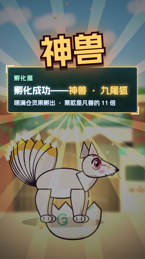 继承破动物园：系统送我一只真神兽游戏截图
