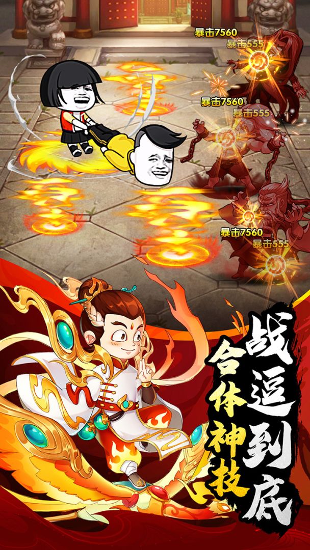 乌龙院之活宝传奇游戏截图