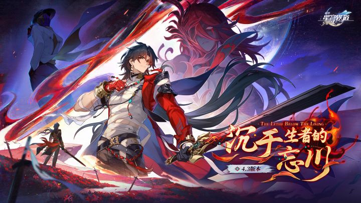 4.3版本「沉于生者的忘川」 截图