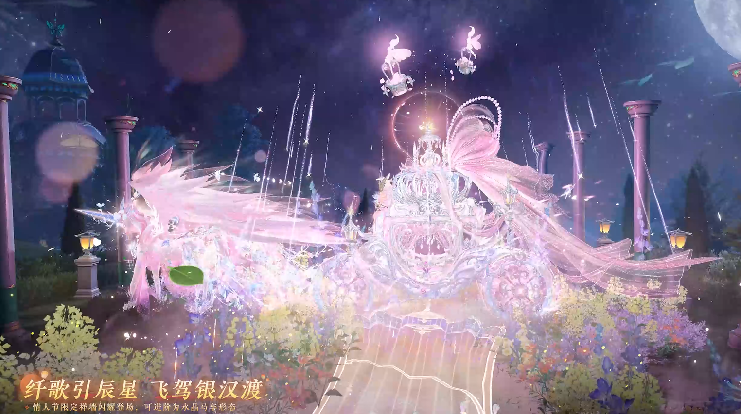 情人节限定系列外观开启！