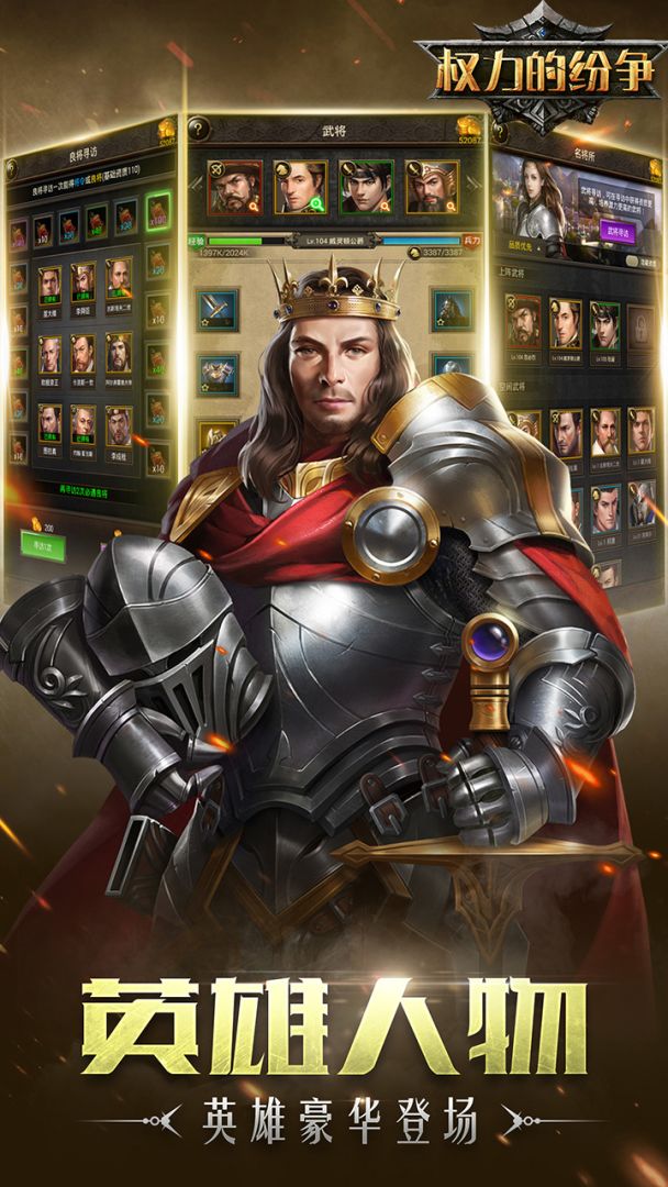 权力的纷争游戏截图