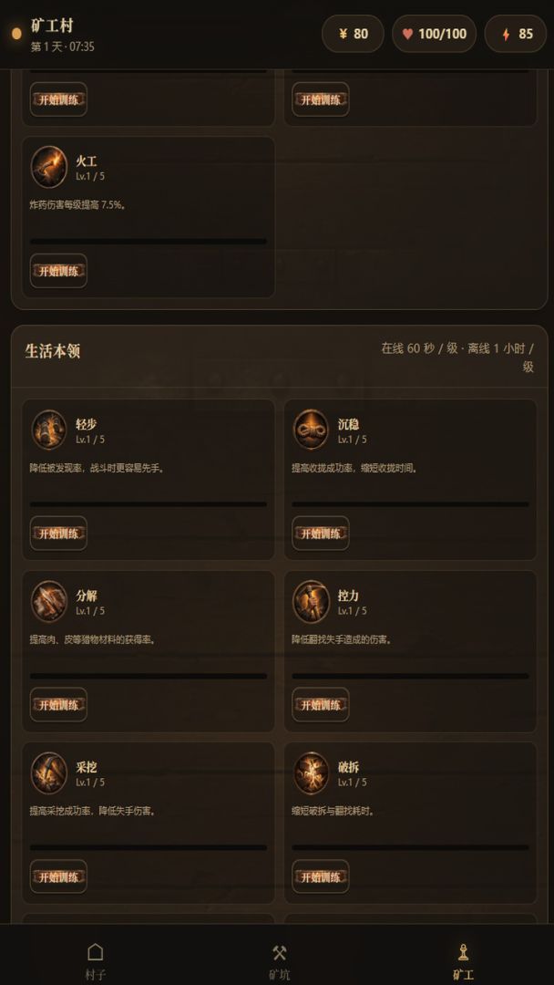 挖矿人生模拟器:从学徒到矿长游戏截图