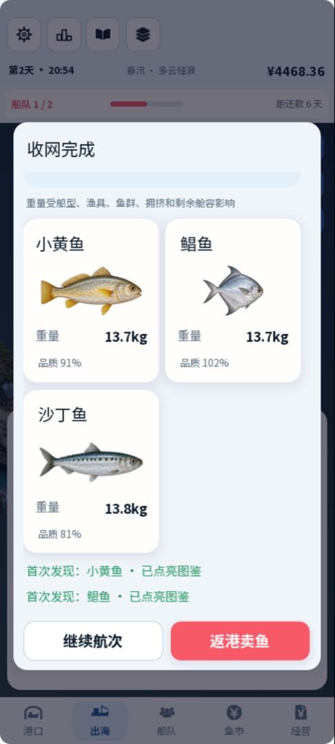 贷款买捕鱼船:从一艘破船赚到一千艘游戏截图