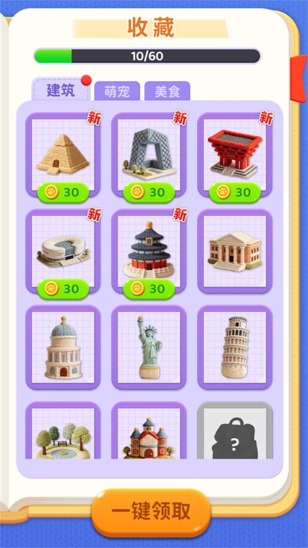 箭头超解压游戏截图