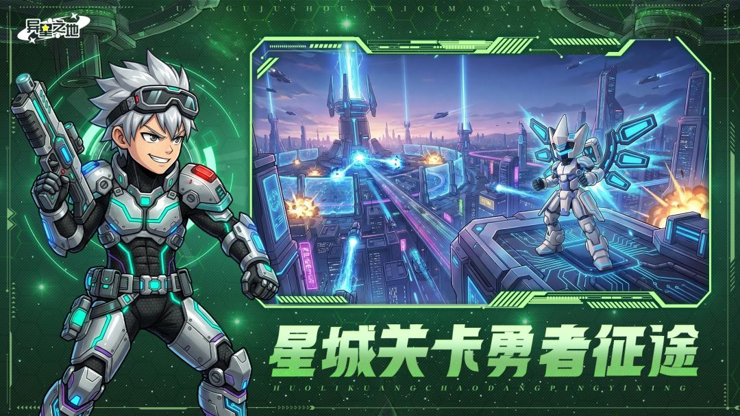 异星之地游戏截图