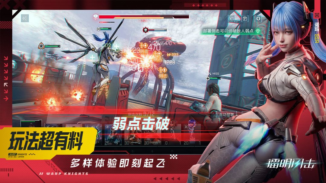 镭明闪击游戏截图