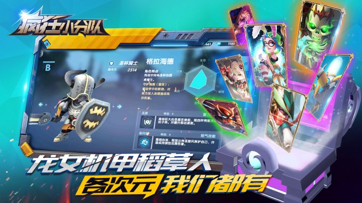 疯狂小分队截图