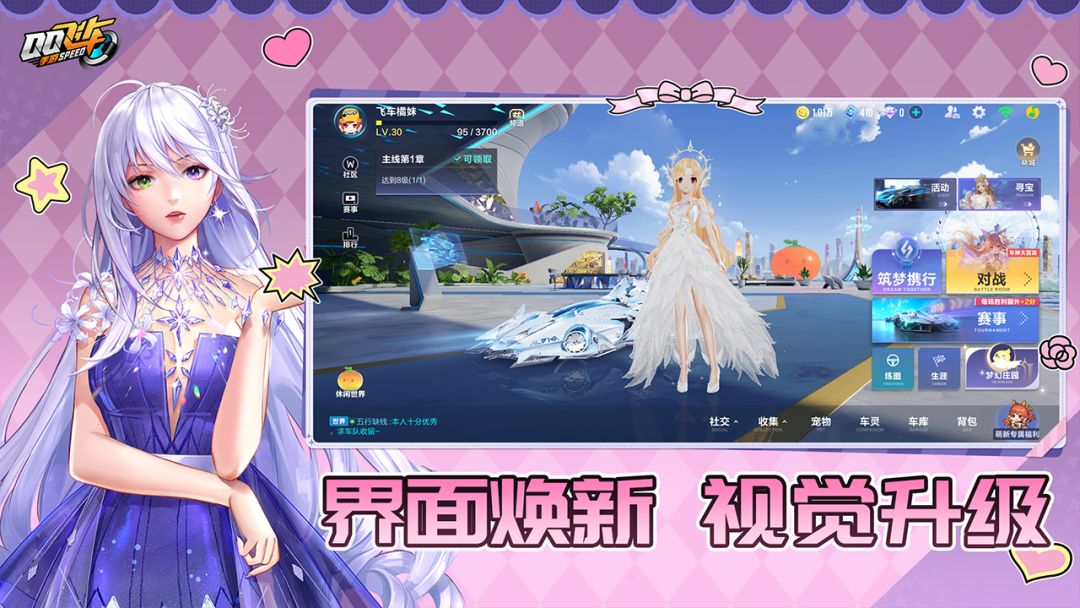 QQ飞车游戏截图