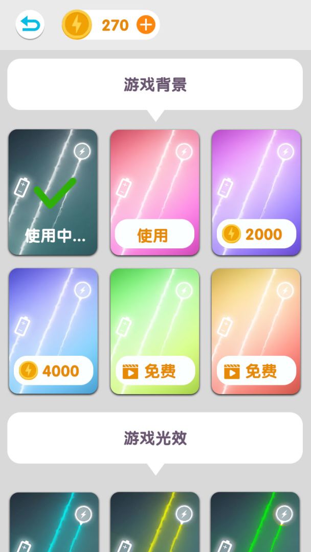 我充电贼6游戏截图