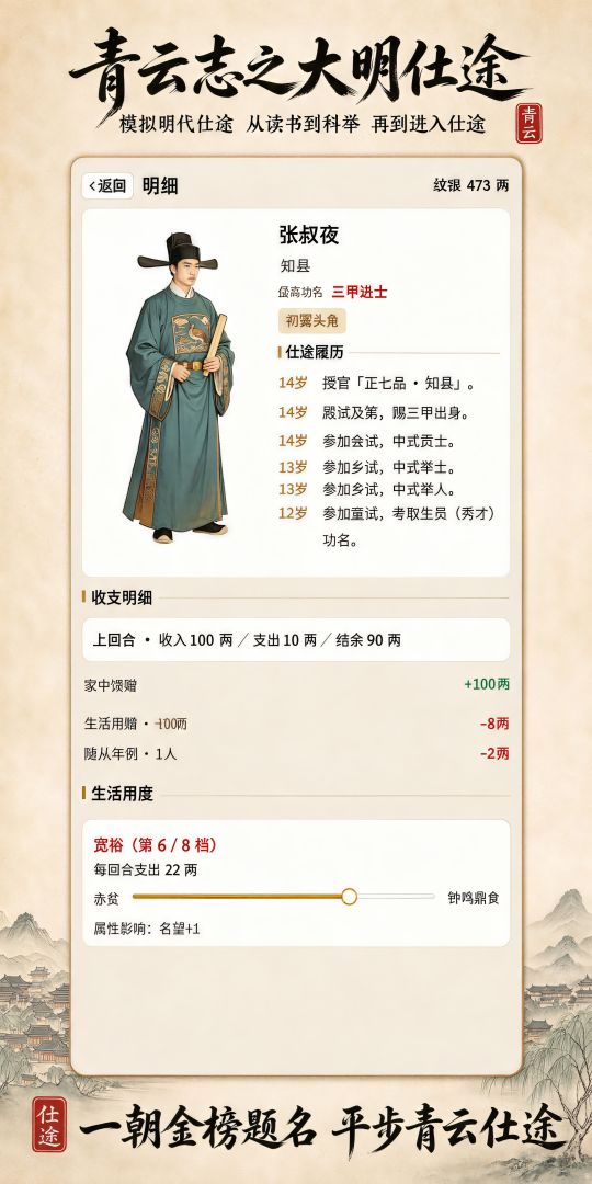 青云志:大明仕途游戏截图