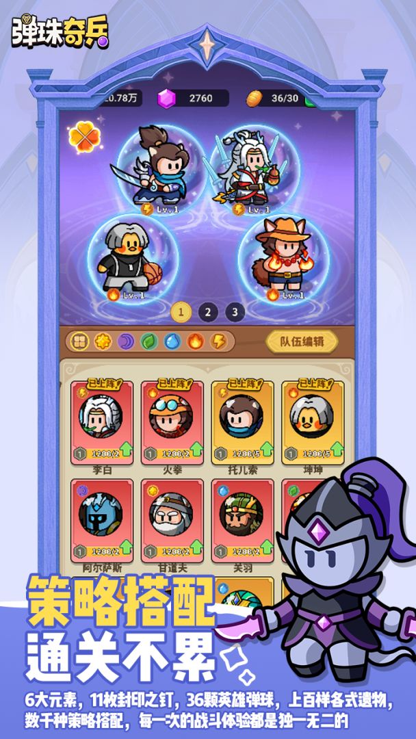 弹珠奇兵游戏截图