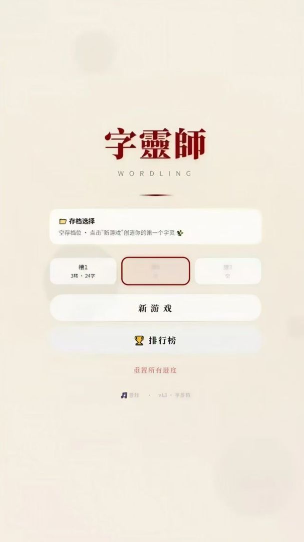 字灵师游戏截图