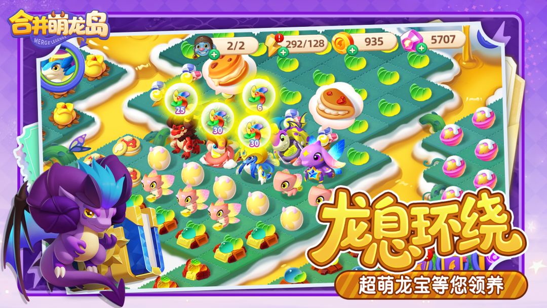 合并萌龙岛游戏截图