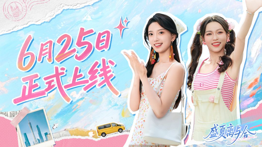 盛夏离与合游戏截图