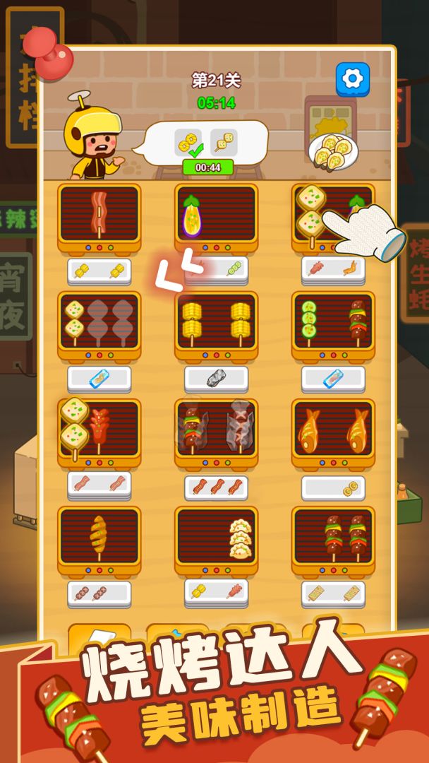疯狂烧烤摊游戏截图