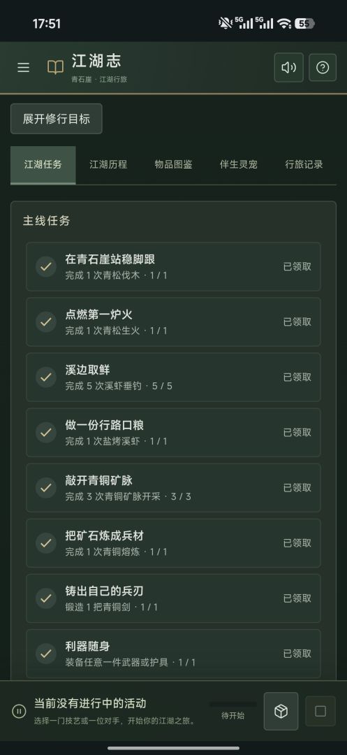 武侠：生存放置游戏截图