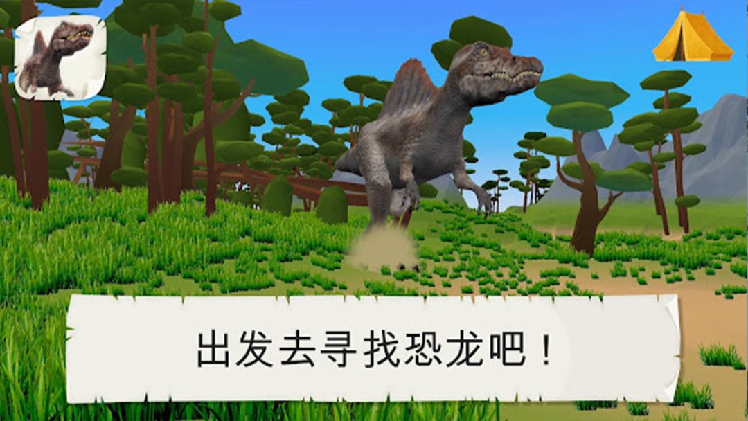 侏罗纪冒险大百科游戏截图