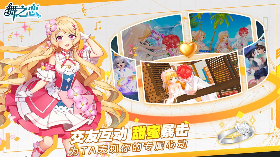 舞之恋游戏截图