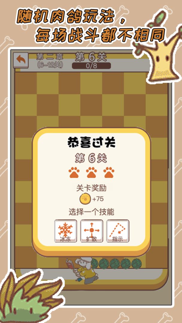 汪星人战争游戏截图