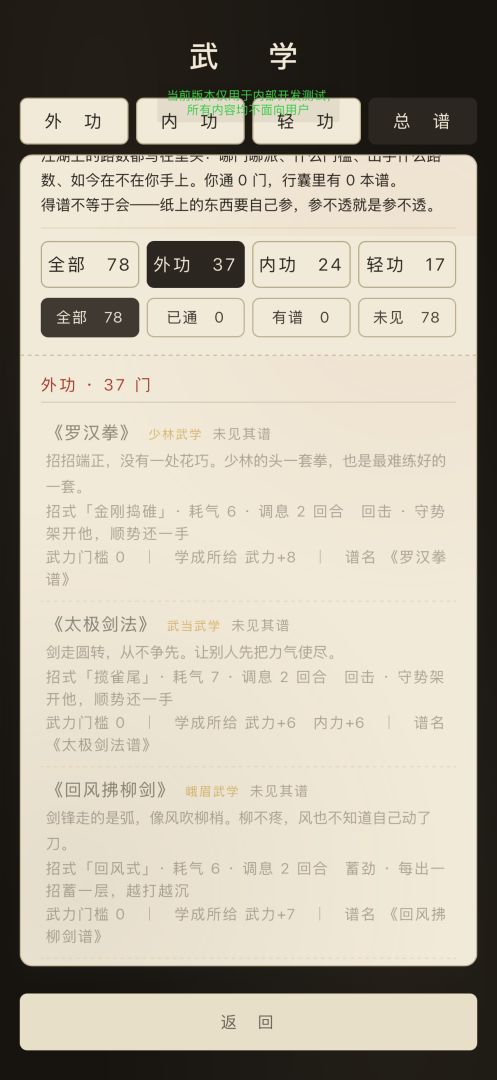 浮生武侠模拟器游戏截图