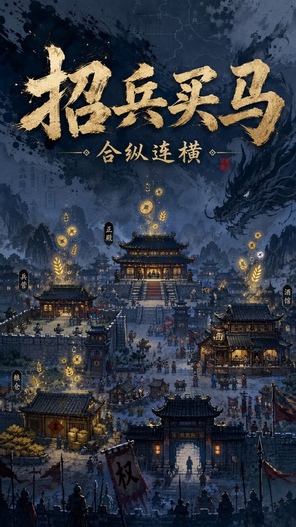 八王之乱游戏截图