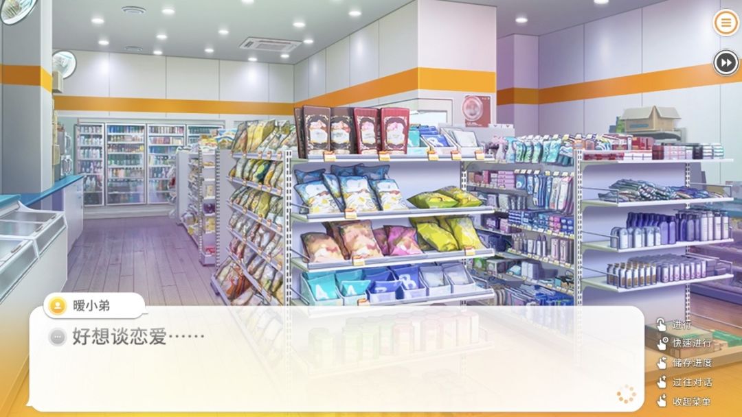 暧昧便利店游戏截图