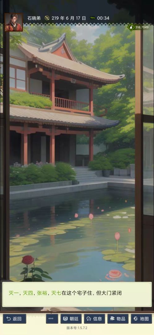 三国士族游戏截图