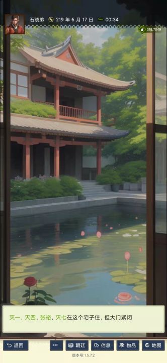 三国士族截图