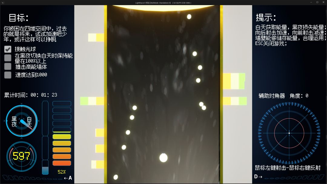 四维穿梭游戏截图