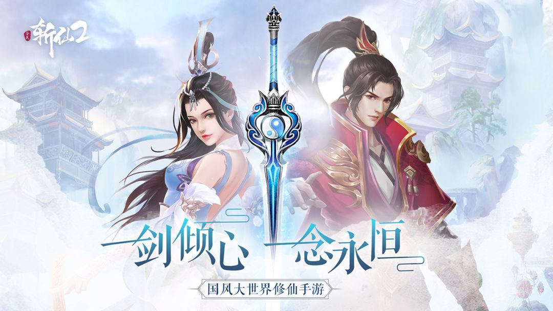 全民斩仙2游戏截图