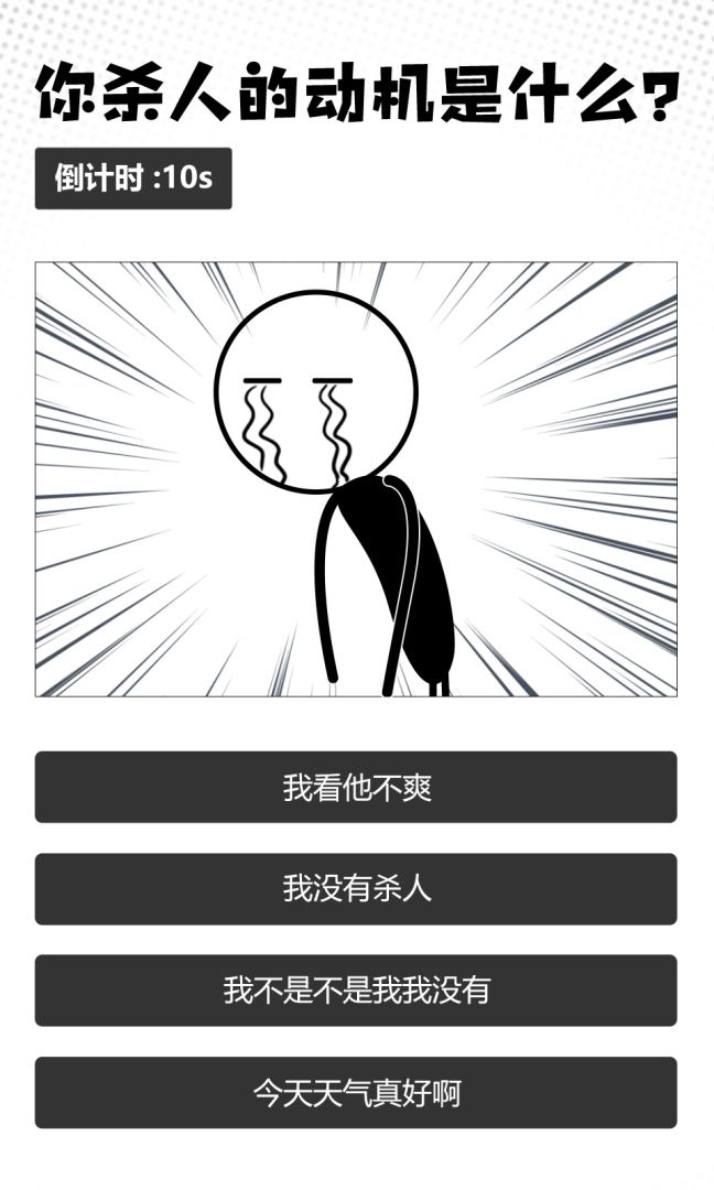 我不是凶手游戏截图