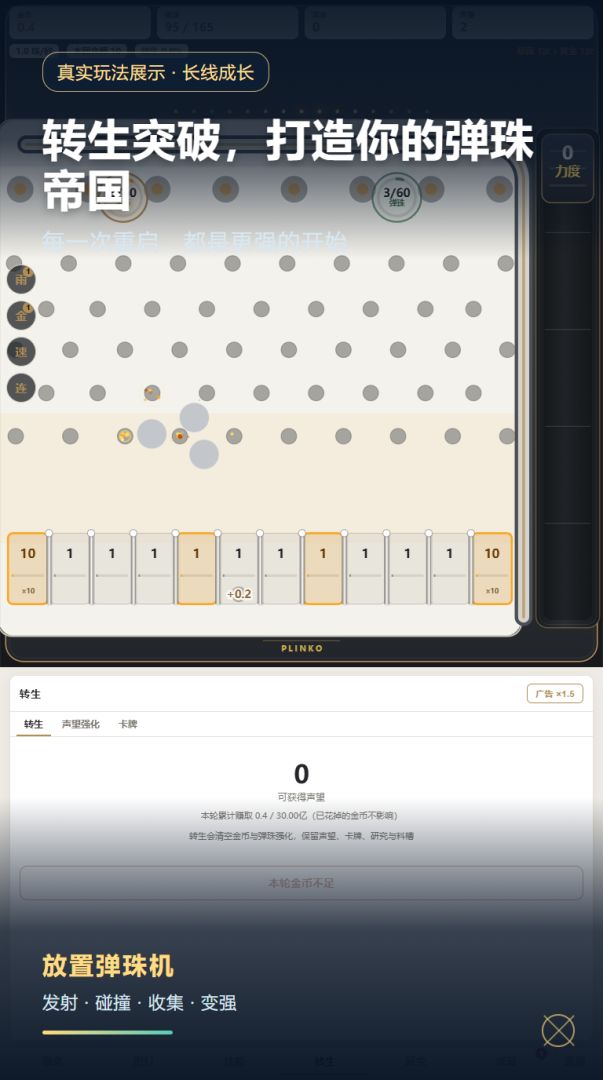 暴富弹珠游戏截图