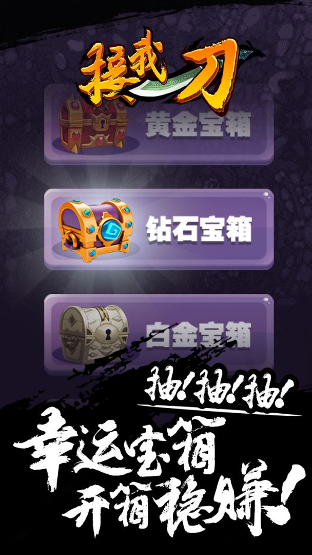 接我一刀游戏截图