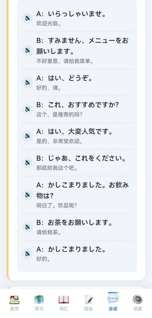 あいうお日语游戏截图