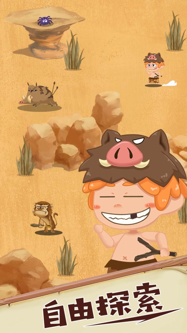 荒岛求生之原始时代游戏截图