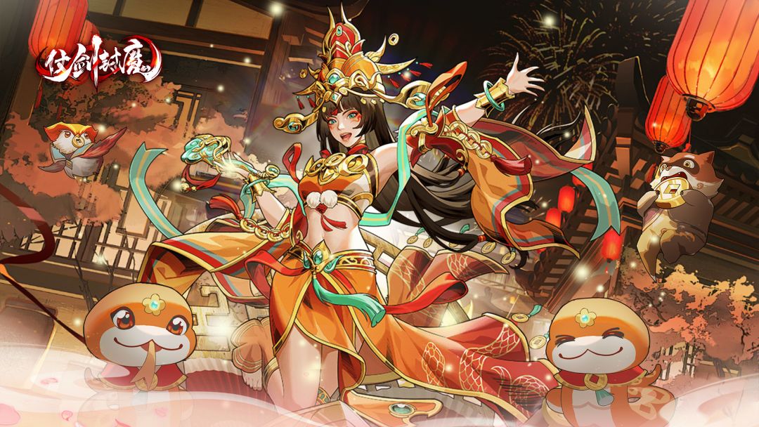 欢度新春限时活动开启