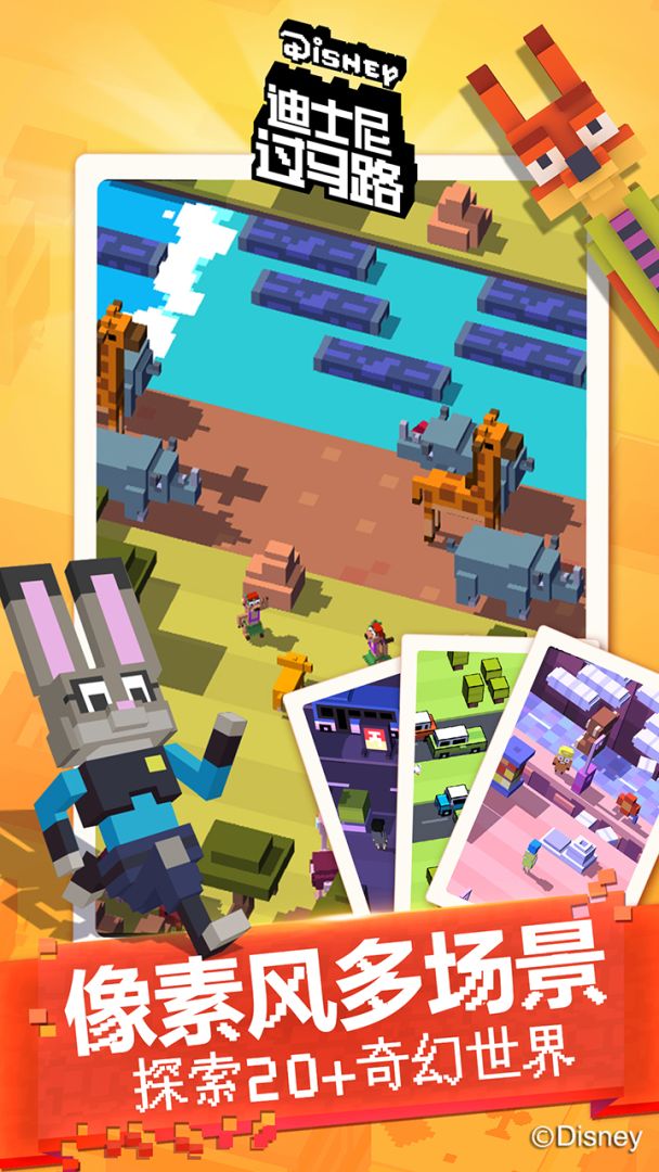 迪士尼过马路游戏截图