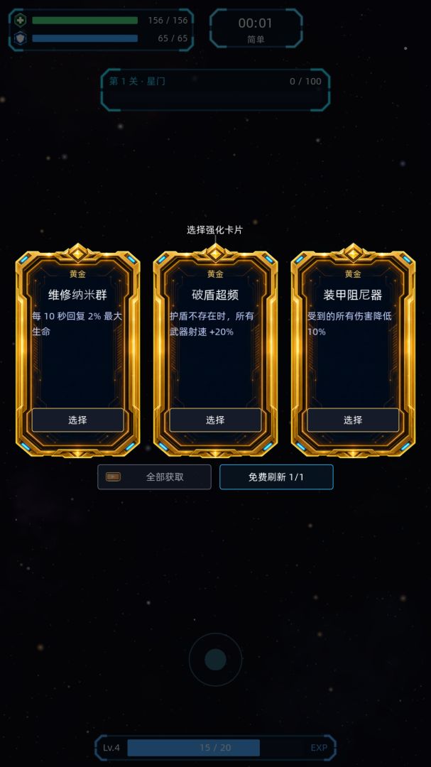 银河火线游戏截图