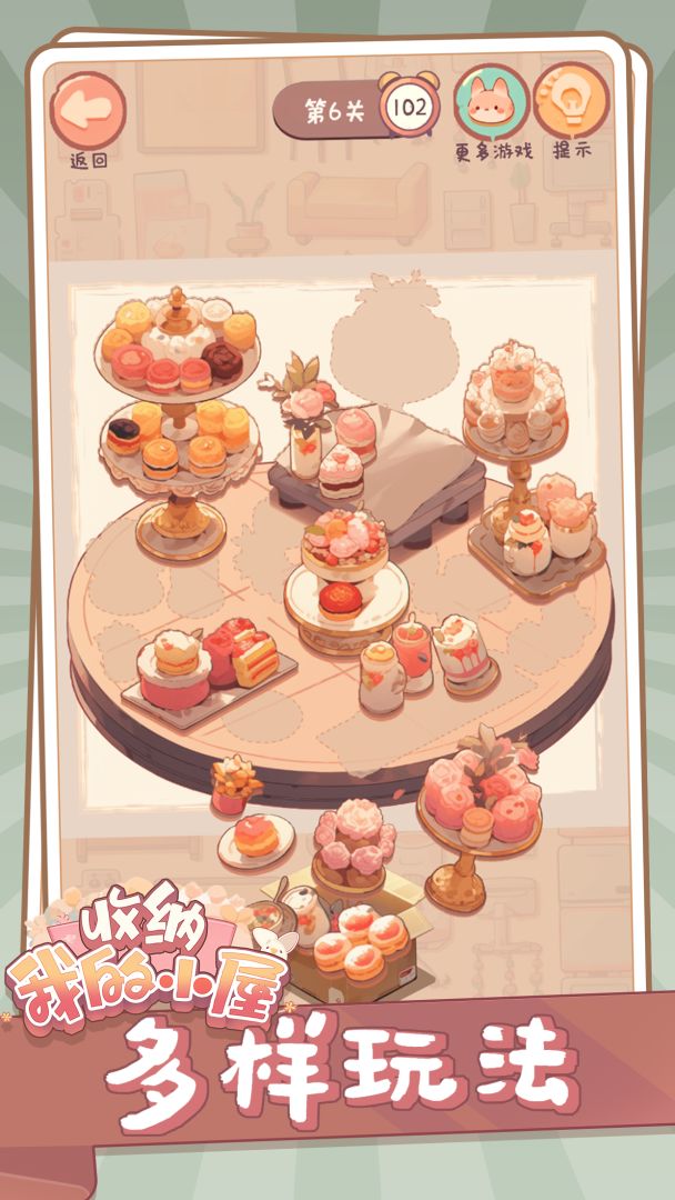 收纳我的小屋游戏截图