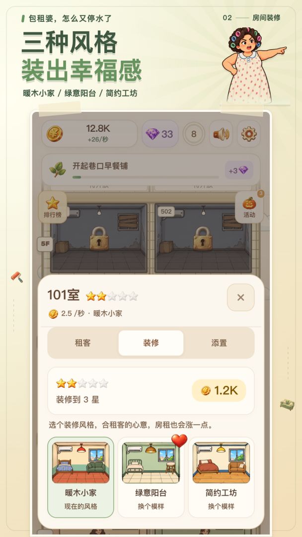 包租婆,怎么又停水了游戏截图