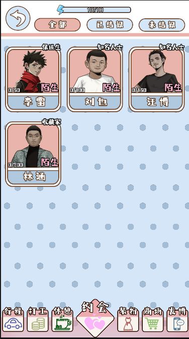 晚学模拟器游戏截图