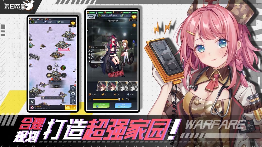 末日帝国:少女军团游戏截图