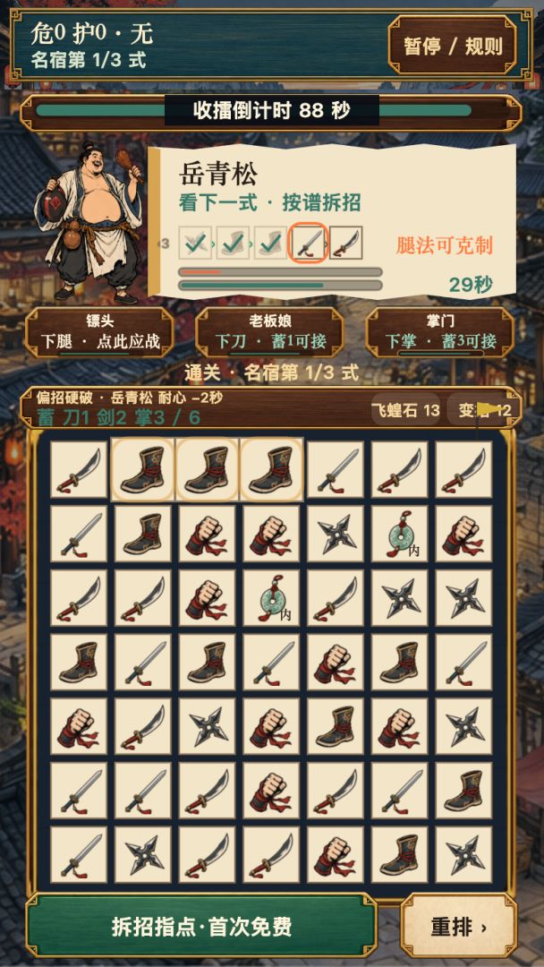 消消侠游戏截图