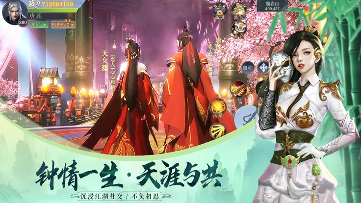 江湖踏歌行-侠义柔情游戏截图