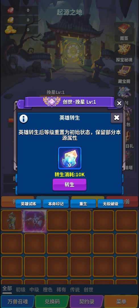 转生之路游戏截图