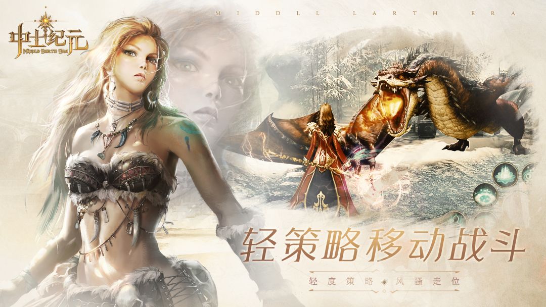 中土纪元游戏截图