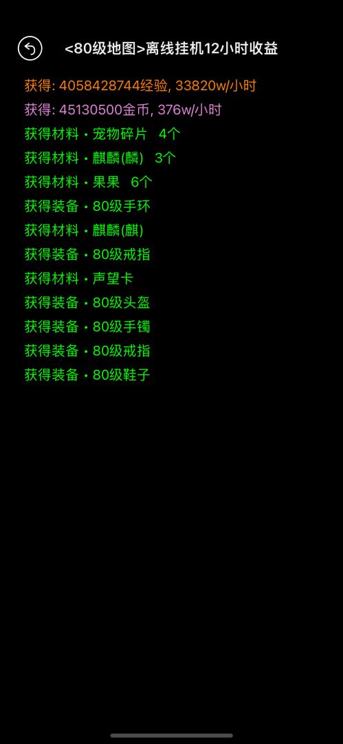 挂机升级游戏截图