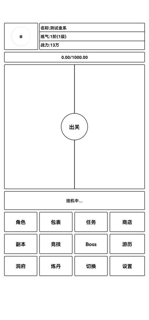 大道修真传游戏截图