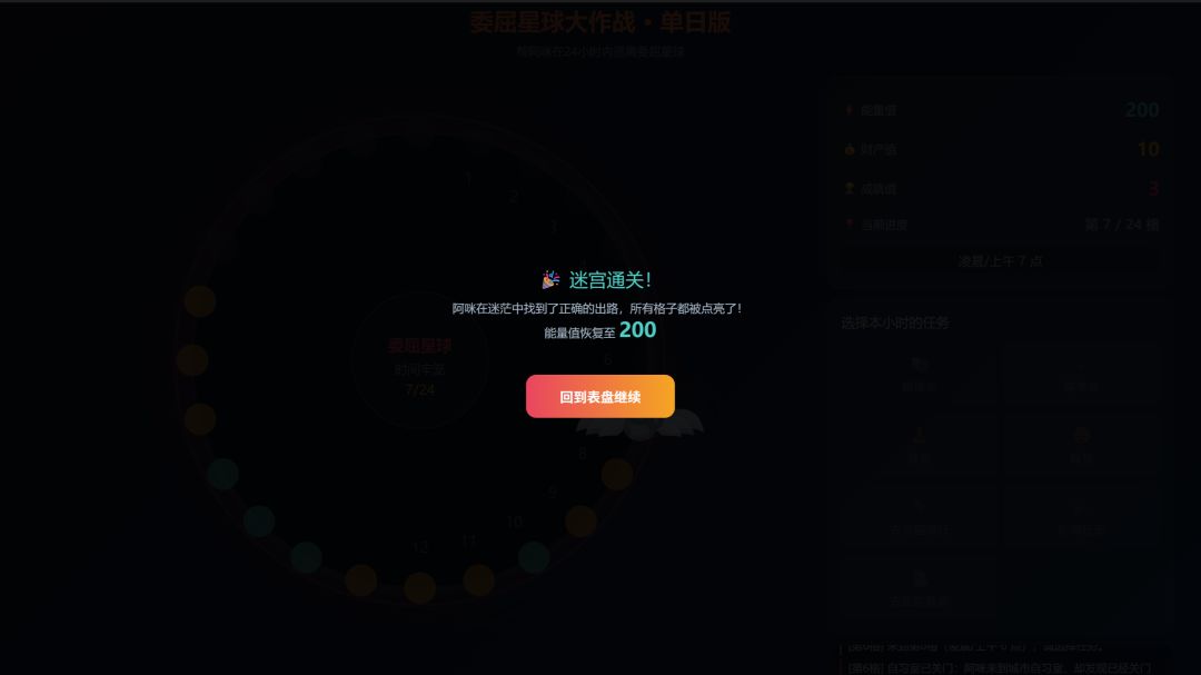 委屈星球大作战·24小时游戏截图