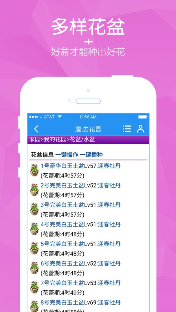 魔法花园游戏截图